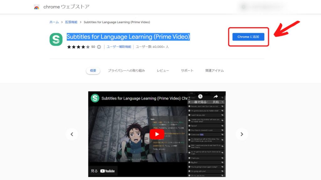 Subtitles for Language Learning (Prime Video)｜chromeウェブストア