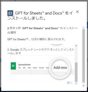 GPT for Sheets and Docsのインストールしました