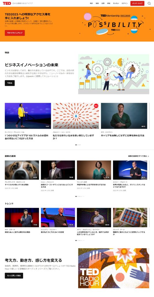 TED公式サイト