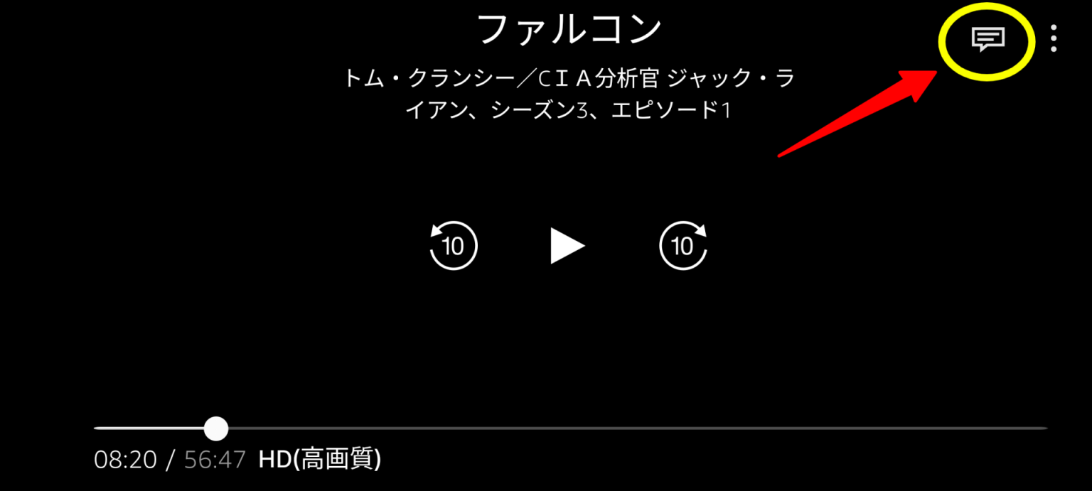 【スマホ版】Amazonプライムビデオで英語字幕を表示する方法【初心者向け】